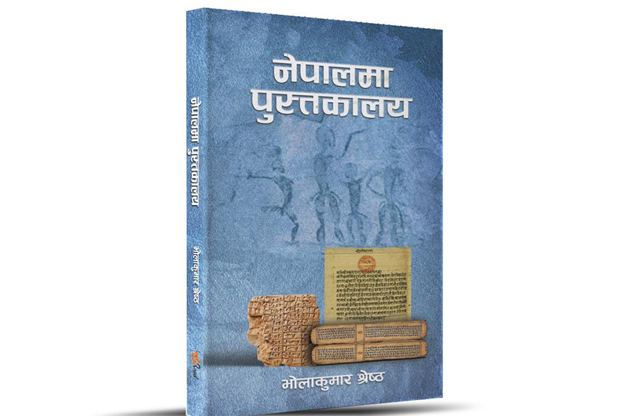book-nepalma-pustakalaya-2083.jpg